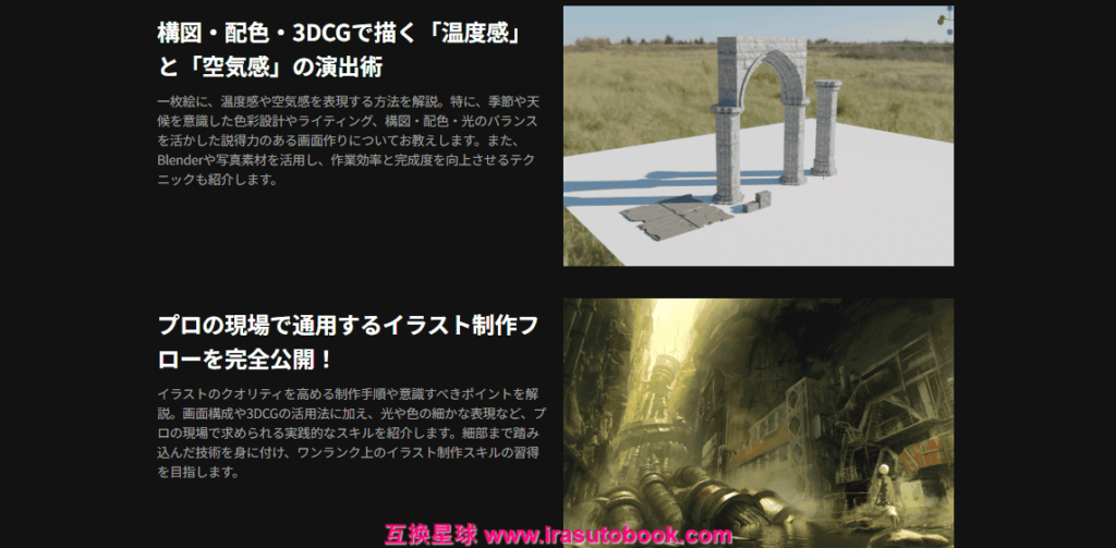 [COLOSO]一枚絵で差をつける、高度なBlender応用技法 CLASS+[高清画质]