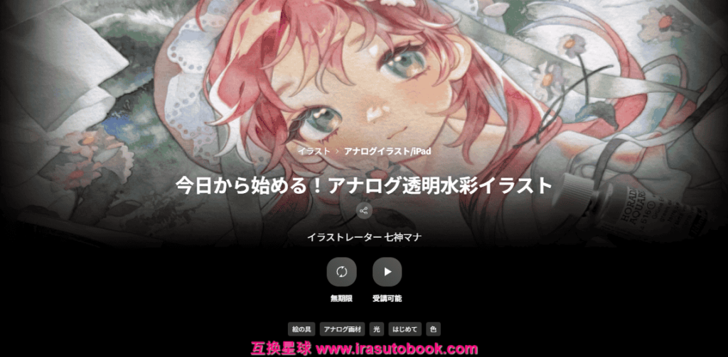 [COLOSO]今日から始める！アナログ透明水彩イラスト[高清画质]