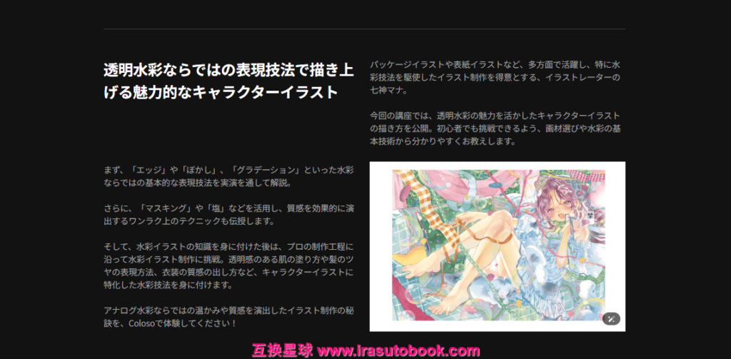 [COLOSO]今日から始める！アナログ透明水彩イラスト[高清画质]