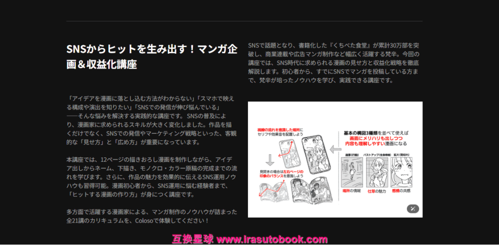 [COLOSO]SNS発信で商業作家へ！SNS活用と収益化に向けた漫画企画[高清画质]