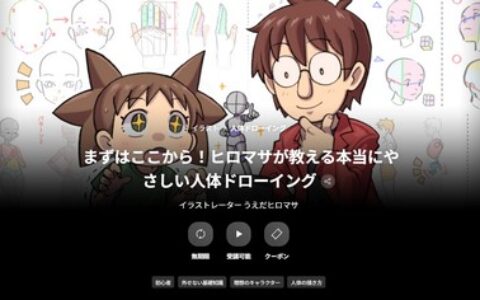 [日韩课程]从这里开始！宏政教你画出真正简单的人体绘画[高清画质]