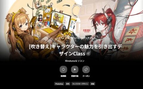 [日韩课程]角色魅力设计课堂[高清画质]