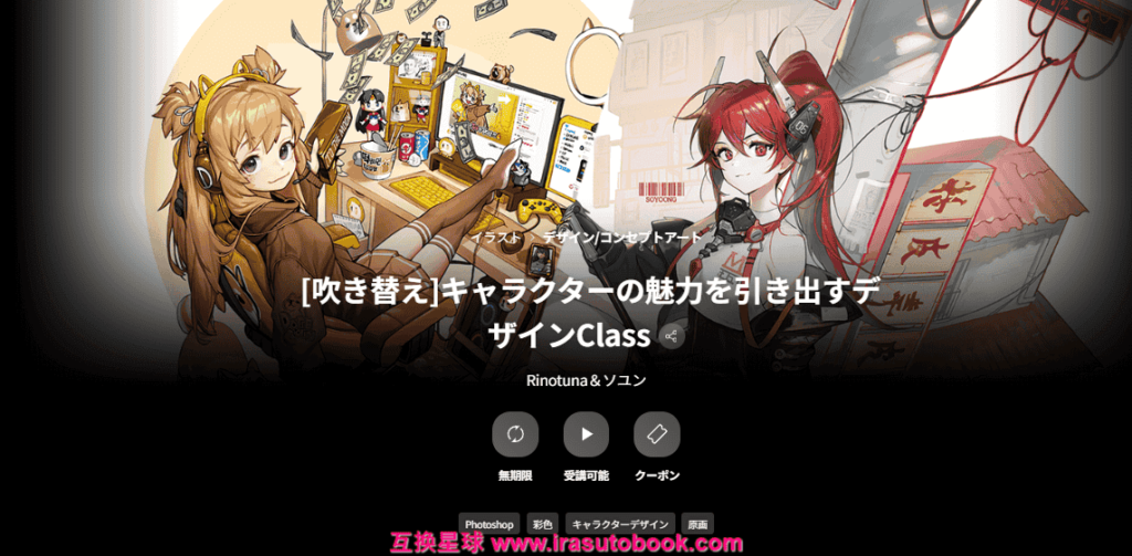 [COLOSO]キャラクターの魅力を引き出すデザインClass[高清画质]