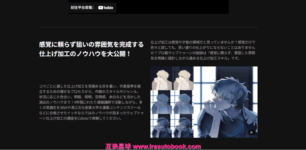 [COLOSO]勘に頼らず意図した雰囲気を完成するウェブトゥーンの仕上げ術[高清画质]