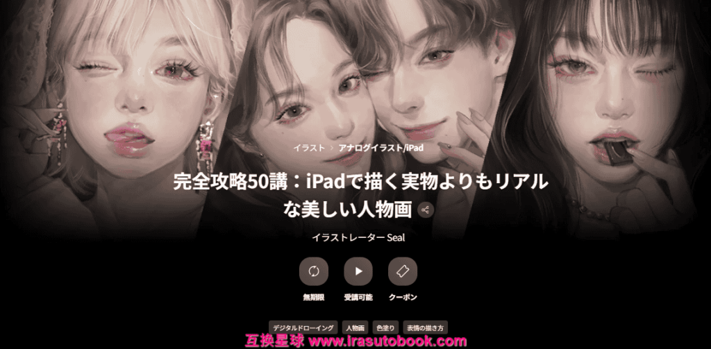 [COLOSO]完全攻略50講：iPadで描く実物よりもリアルな美しい人物画[高清画质]