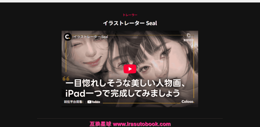 [COLOSO]完全攻略50講：iPadで描く実物よりもリアルな美しい人物画[高清画质]