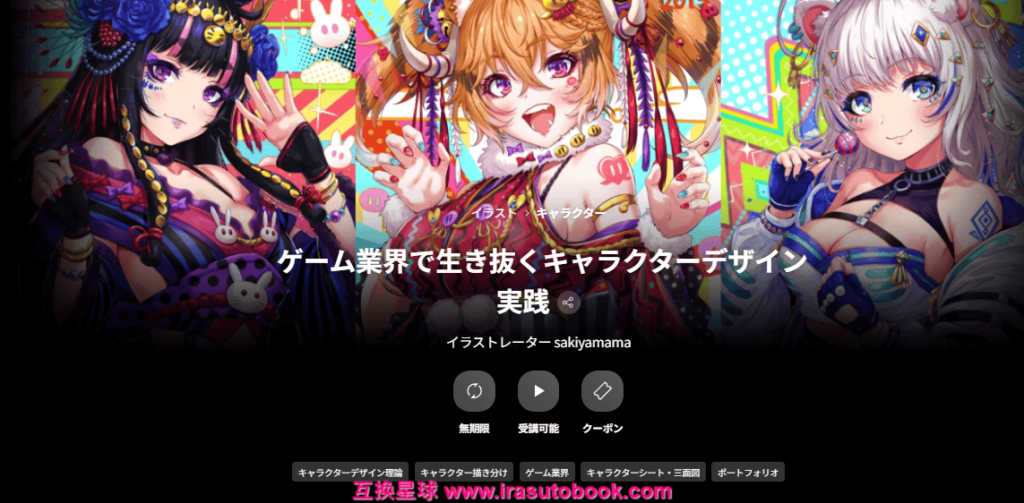 [COLOSO]ゲーム業界で生き抜くキャラクターデザイン実践[高清画质]