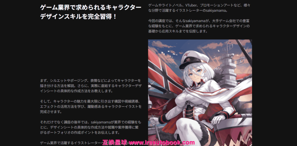 [COLOSO]ゲーム業界で生き抜くキャラクターデザイン実践[高清画质]