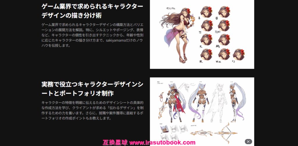 [COLOSO]ゲーム業界で生き抜くキャラクターデザイン実践[高清画质]
