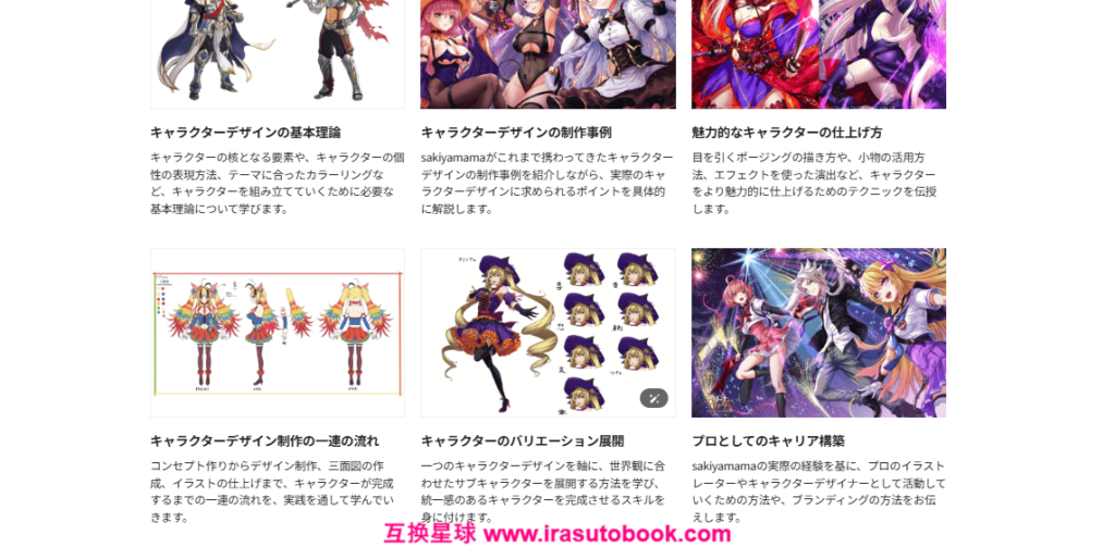 [COLOSO]ゲーム業界で生き抜くキャラクターデザイン実践[高清画质]