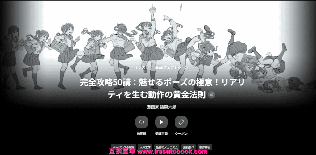 [COLOSO]完全攻略50講：魅せるポーズの極意！リアリティを生む動作の黄金法則[高清画质]