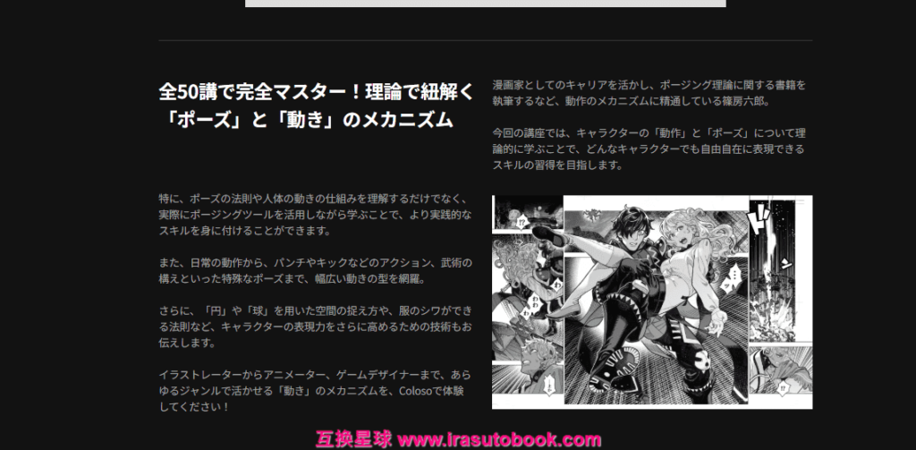 [COLOSO]完全攻略50講：魅せるポーズの極意！リアリティを生む動作の黄金法則[高清画质]