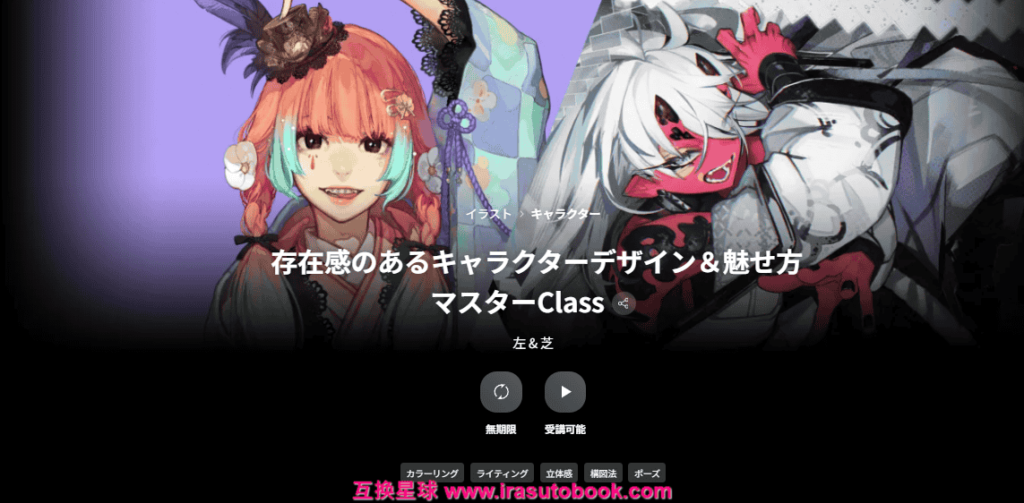 [COLOSO]存在感のあるキャラクターデザイン＆魅せ方マスターClass[高清画质]