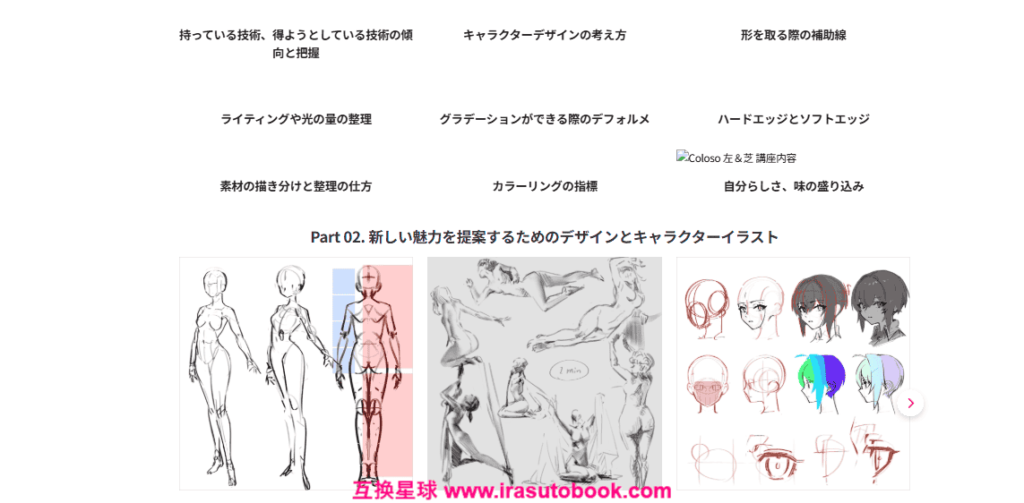[COLOSO]存在感のあるキャラクターデザイン＆魅せ方マスターClass[高清画质]