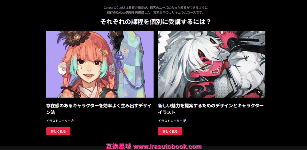 [COLOSO]存在感のあるキャラクターデザイン＆魅せ方マスターClass[高清画质]