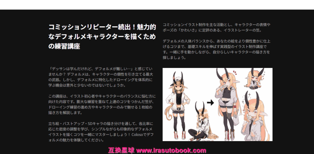[COLOSO]デフォルメ基礎徹底！キャラを魅力的にアレンジするコツ[高清画质]