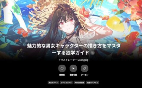 [日韩课程]魅力男女角色绘制自学指南[高清画质]