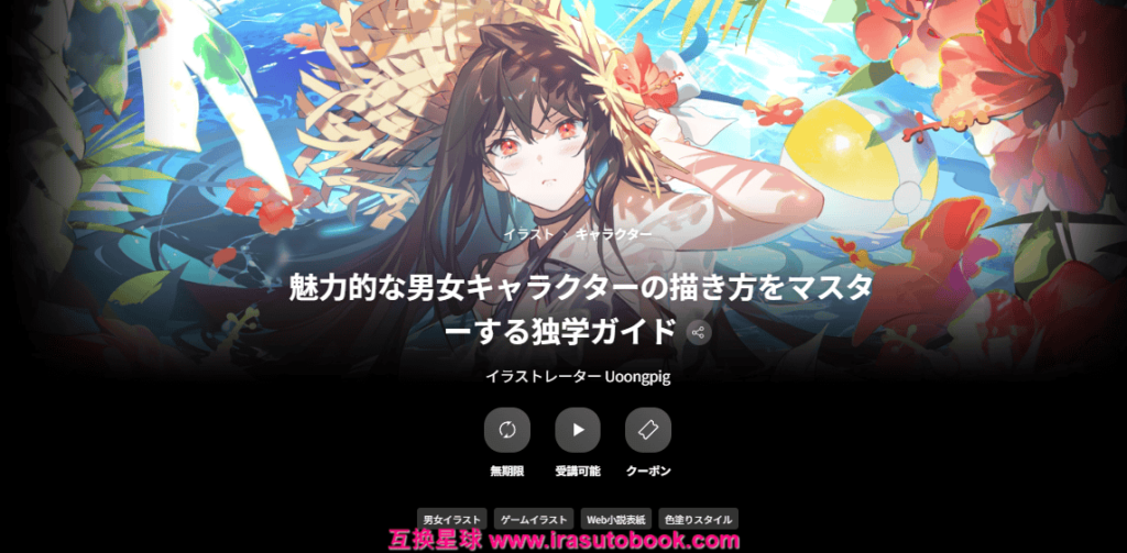 [COLOSO]魅力的な男女キャラクターの描き方をマスターする独学ガイド[高清画质]