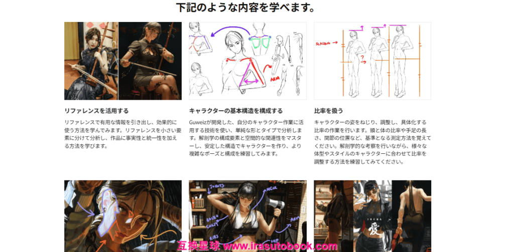 [COLOSO]しっかりした基礎で始める魅力的なキャラクターイラスト[高清画质]