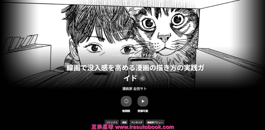 [COLOSO]線画で没入感を高める漫画の描き方の実践ガイド[高清画质]