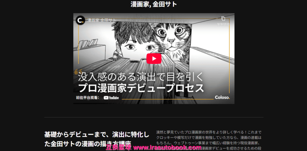 [COLOSO]線画で没入感を高める漫画の描き方の実践ガイド[高清画质]