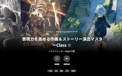 [日韩课程]提升表现力的绘画与故事演绎大师班[高清画质]