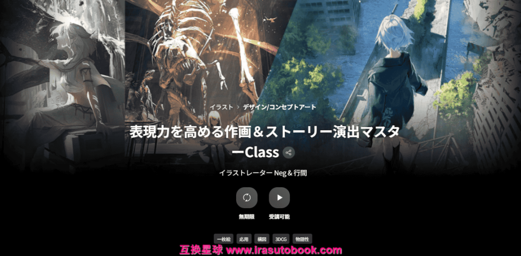 [COLOSO]表現力を高める作画＆ストーリー演出マスターClass[高清画质]