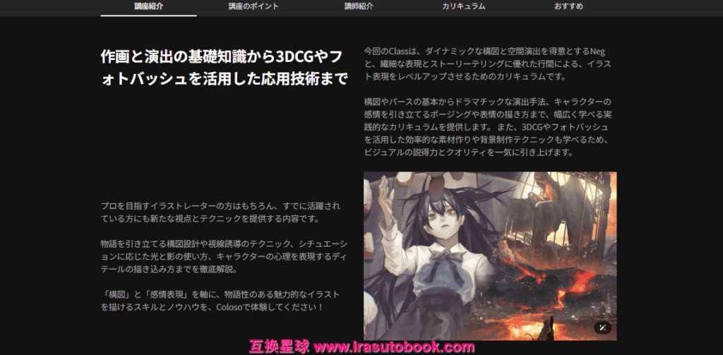 [COLOSO]表現力を高める作画＆ストーリー演出マスターClass[高清画质]