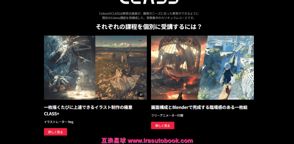 [COLOSO]表現力を高める作画＆ストーリー演出マスターClass[高清画质]