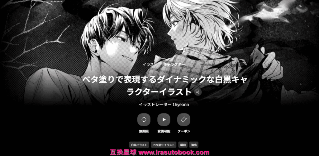 [COLOSO]ベタ塗りで表現するダイナミックな白黒キャラクターイラスト[高清画质]