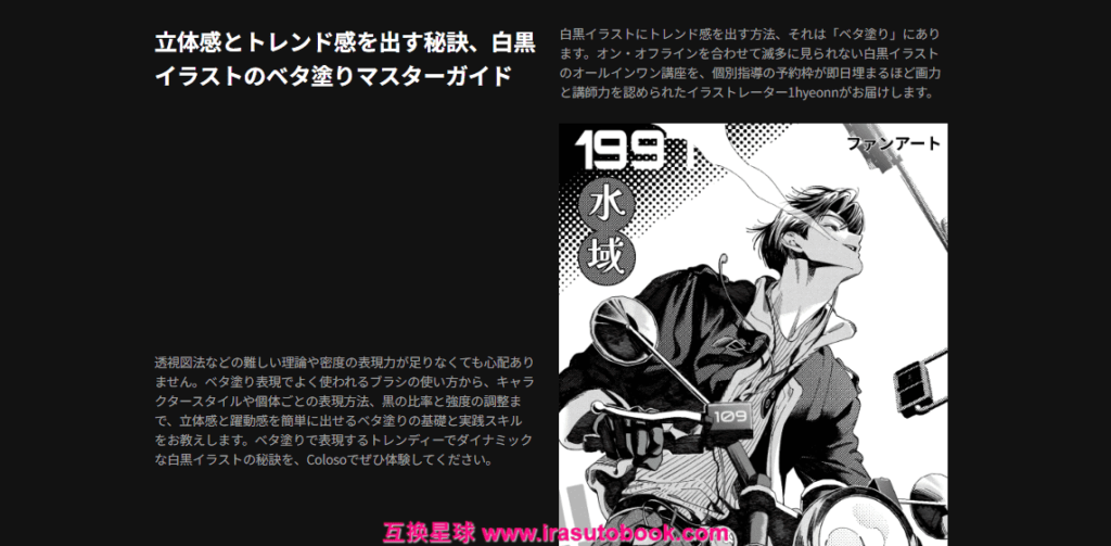 [COLOSO]ベタ塗りで表現するダイナミックな白黒キャラクターイラスト[高清画质]