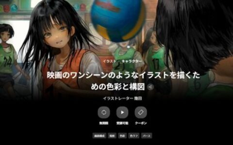 [日韩课程]绘制电影场景风格插画的色彩与构图技巧[高清画质]