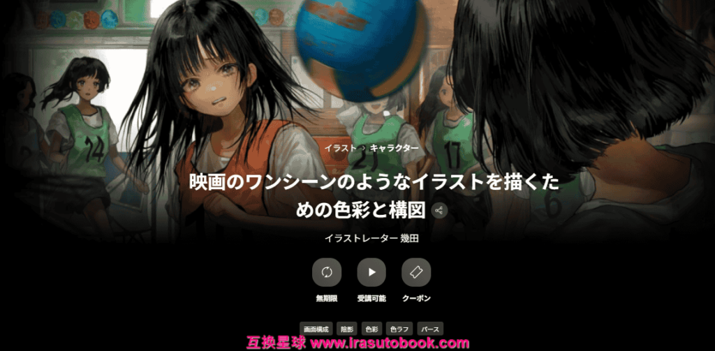 [COLOSO]映画のワンシーンのようなイラストを描くための色彩と構図[高清画质]