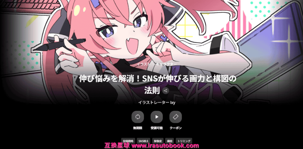 [COLOSO]伸び悩みを解消！SNSが伸びる画力と構図の法則[高清画质]