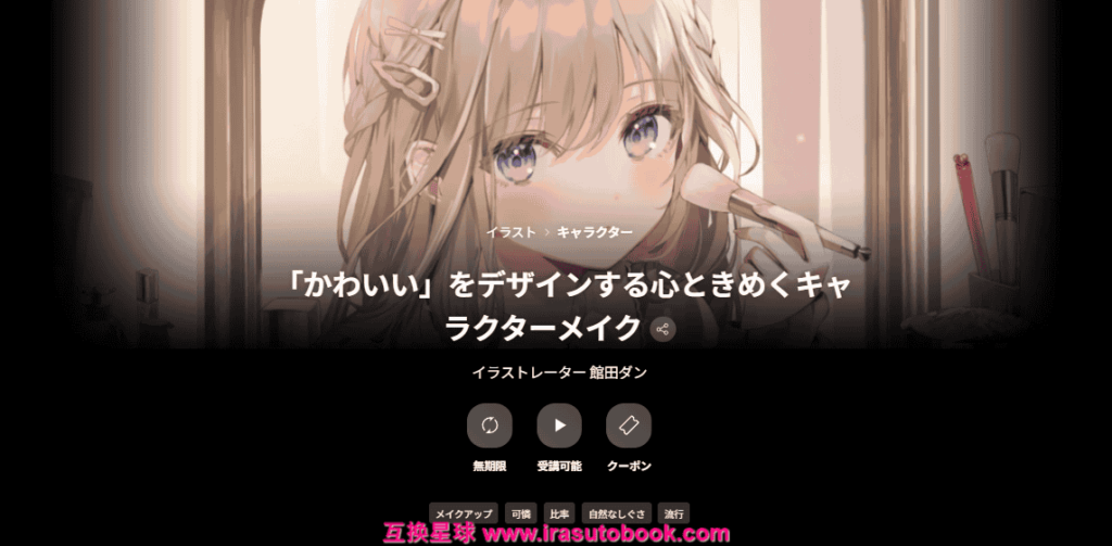 [COLOSO]「かわいい」をデザインする心ときめくキャラクターメイク[高清画质]