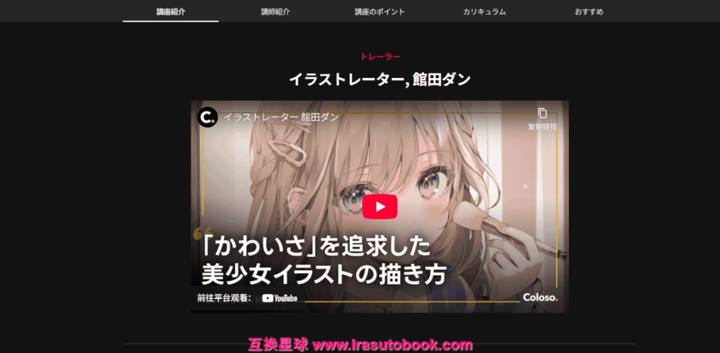 [COLOSO]「かわいい」をデザインする心ときめくキャラクターメイク[高清画质]