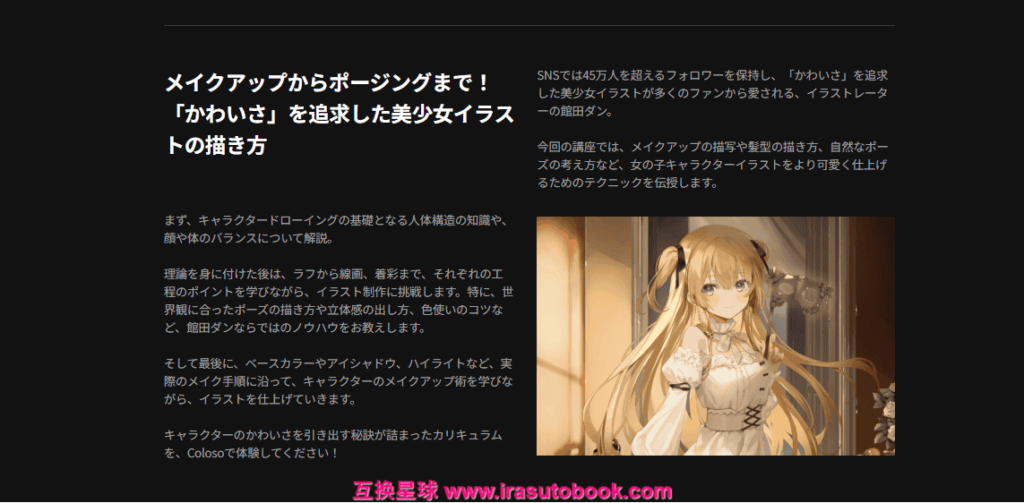 [COLOSO]「かわいい」をデザインする心ときめくキャラクターメイク[高清画质]