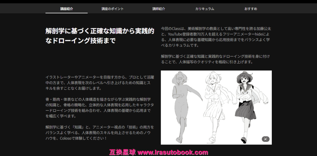 [COLOSO]美術解剖学と人物画描写で極める人体表現マスターClass[高清画质]