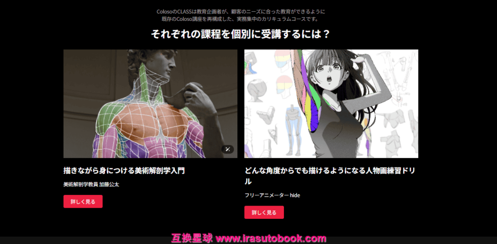 [COLOSO]美術解剖学と人物画描写で極める人体表現マスターClass[高清画质]