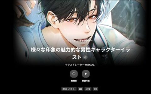 [日韩课程]各种风格魅力十足的男性角色插画[高清画质]