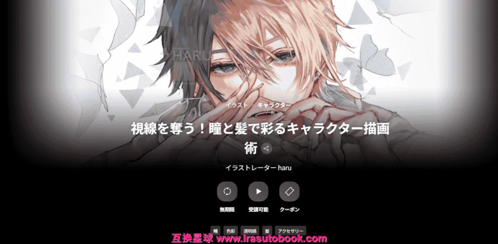 [COSOLO]視線を奪う！瞳と髪で彩るキャラクター描画術[高清画质]