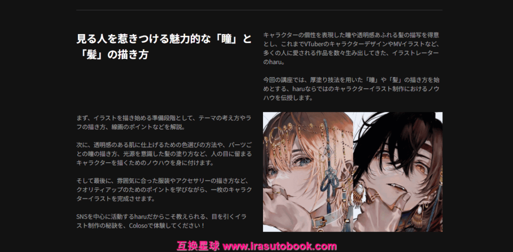 [COSOLO]視線を奪う！瞳と髪で彩るキャラクター描画術[高清画质]