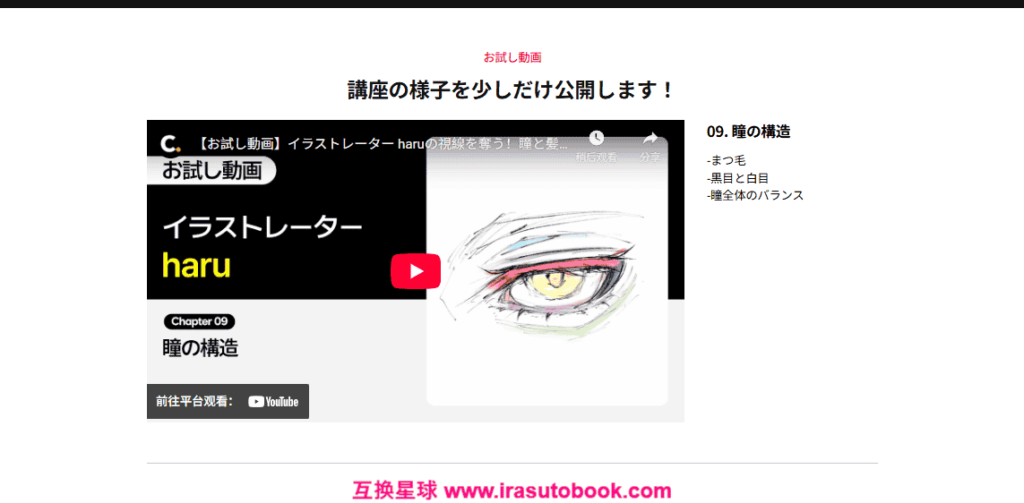 [COSOLO]視線を奪う！瞳と髪で彩るキャラクター描画術[高清画质]