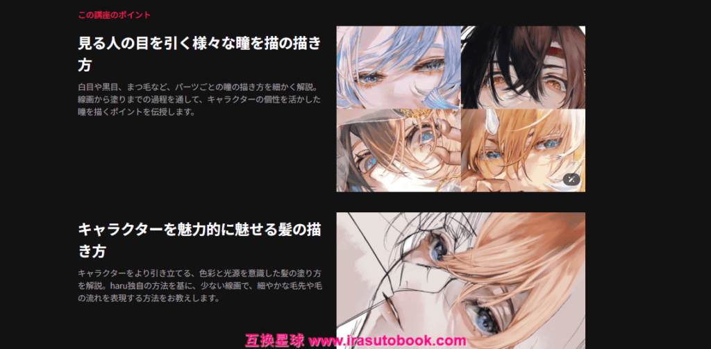 [COSOLO]視線を奪う！瞳と髪で彩るキャラクター描画術[高清画质]