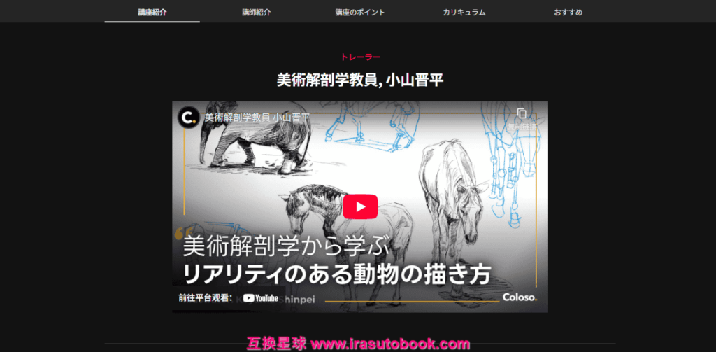 [COLOSO]クリエイターのための「動物の美術解剖学」[高清画质]