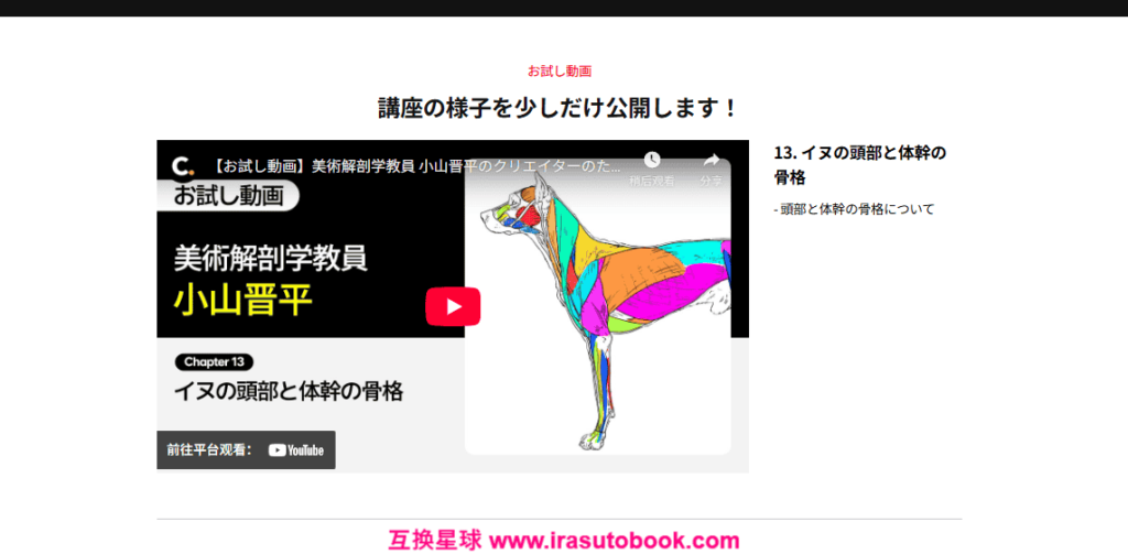 [COLOSO]クリエイターのための「動物の美術解剖学」[高清画质]