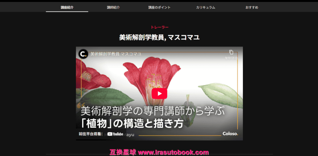 [COLOSO]クリエイターのための「植物の美術解剖学」[高清画质]