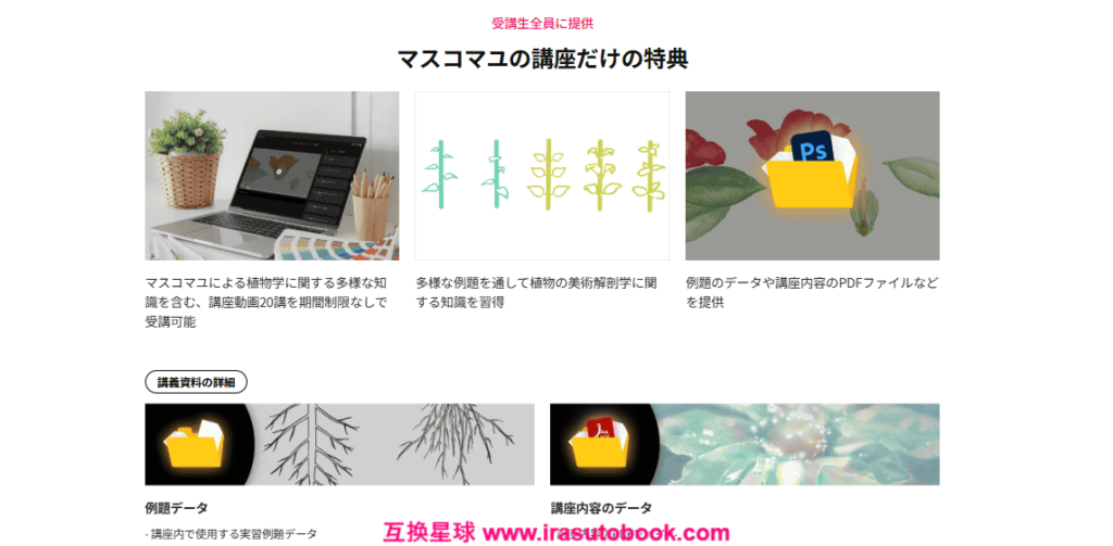 [COLOSO]クリエイターのための「植物の美術解剖学」[高清画质]