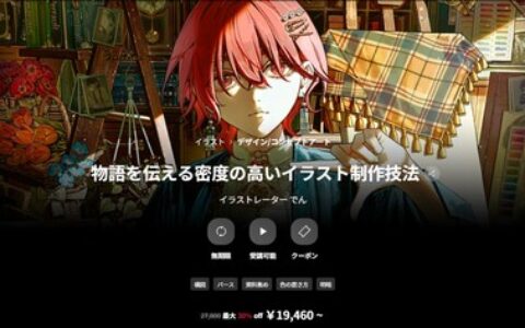 [日韩课程]打造临场感与氛围感的故事插画创作技法[高清画质]