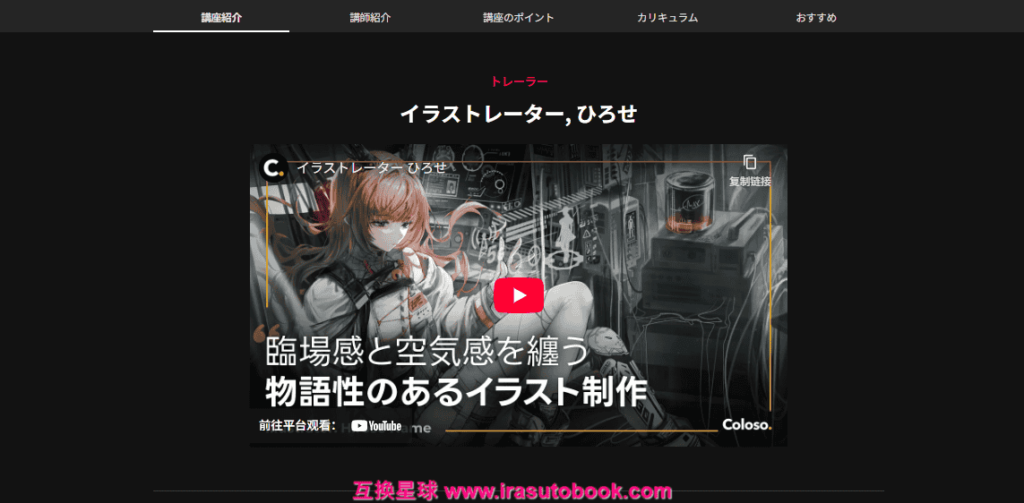 [COLOSO]臨場感と空気感を纏うストーリーイラスト制作術[高清画质]